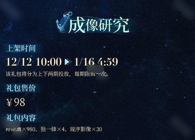 重返未来1999游戏2.4版本新增了多少礼包 重返未来1999游戏2.4版本新增礼包一览图7