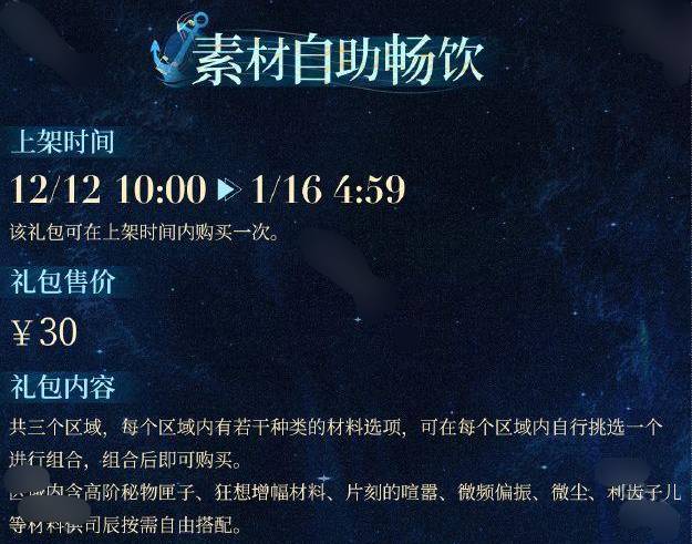 重返未来1999游戏2.4版本新增了多少礼包 重返未来1999游戏2.4版本新增礼包一览图8