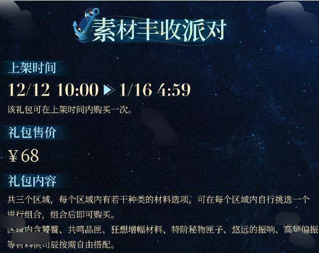 重返未来1999游戏2.4版本新增了多少礼包 重返未来1999游戏2.4版本新增礼包一览图9