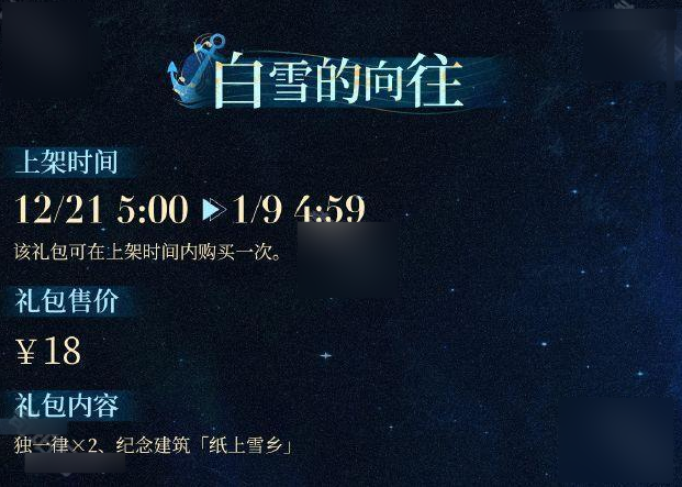 重返未来1999游戏2.4版本新增了多少礼包 重返未来1999游戏2.4版本新增礼包一览图10