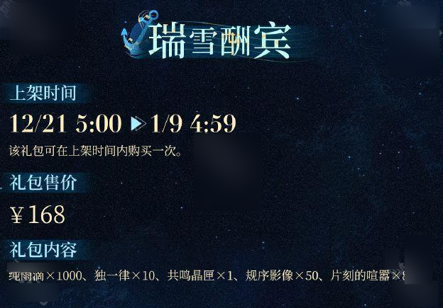 重返未来1999游戏2.4版本新增了多少礼包 重返未来1999游戏2.4版本新增礼包一览图11