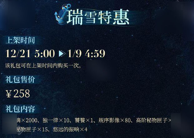 重返未来1999游戏2.4版本新增了多少礼包 重返未来1999游戏2.4版本新增礼包一览图12