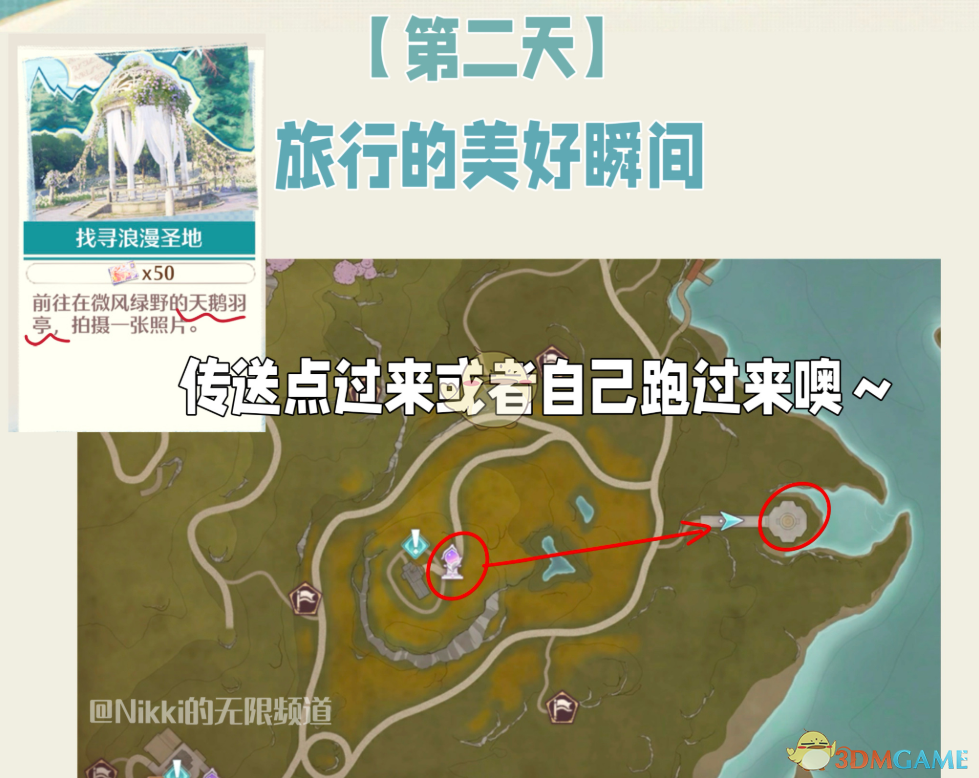 无限暖暖找寻浪漫圣地玩法介绍 找寻浪漫圣地玩法介绍图2