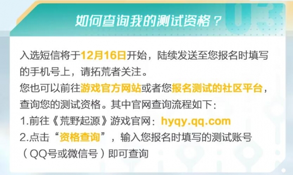 荒野起源超新星首测资格怎么获得 超新星首测测试资格获得方法图3