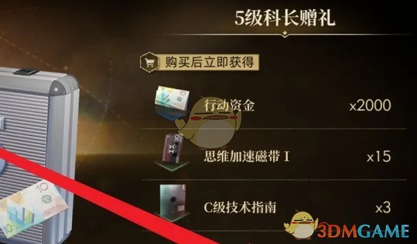 异象回声5级科长赠礼怎么获得 5级科长赠礼获得方法图5