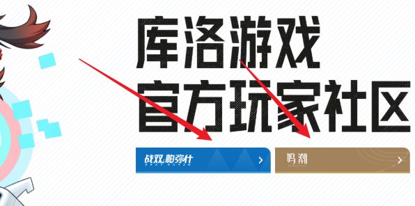 库街区网页版入口在哪 库街区网页版入口地址图1