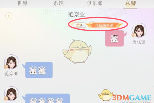 甜甜的你称号有什么用 称号作用解析图2