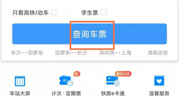 12306怎么取消订单 12306取消订单方法图1