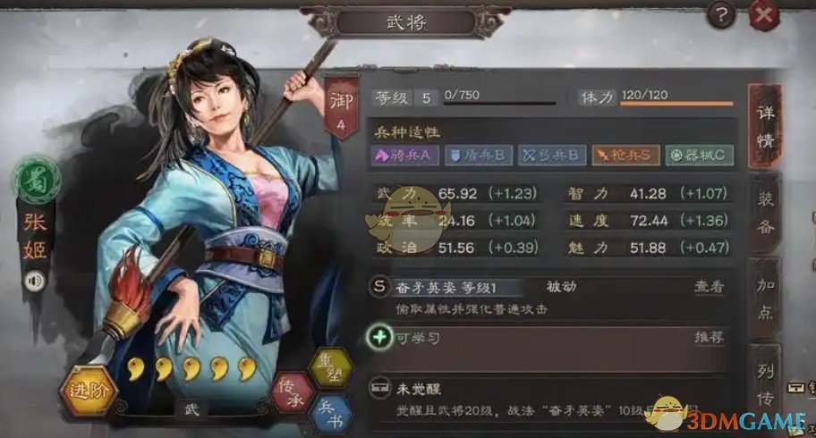 三国志战略版张姬技能怎么搭配 张姬技能搭配推荐图1