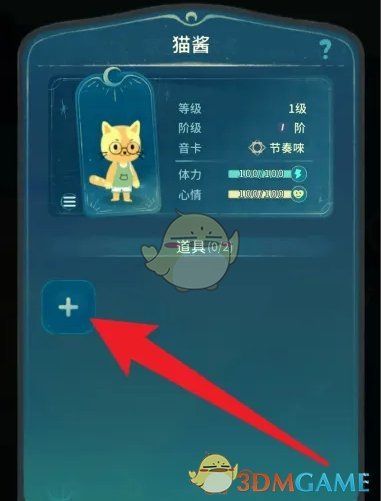 晚安森林猫酱的道具怎么添加 猫酱的道具添加方法图4