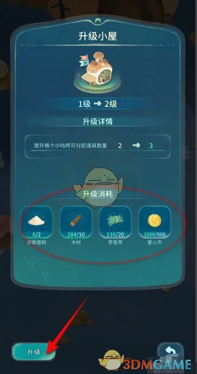 晚安森林道具小屋怎么升级 道具小屋升级方法图3
