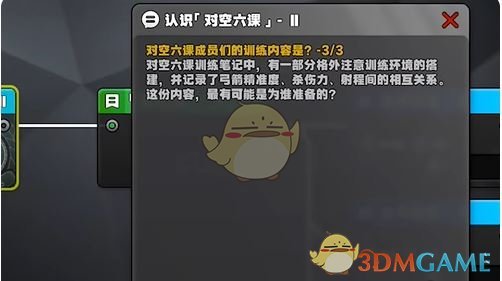 绝区零星芒闪耀之处认识对空六课2答案是什么 星芒闪耀之处认识对空六课2答案一览图3