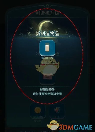 晚安森林魔方制造机怎么升级 魔方制造机升级方法图3