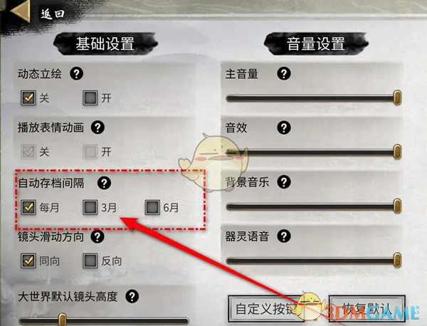 鬼谷八荒自动存档间隔怎么设置 自动存档间隔设置方法图3