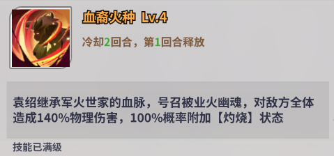 天下争霸三国志英灵殿堂袁绍角色怎么样 |英灵殿堂|袁绍角色介绍图3