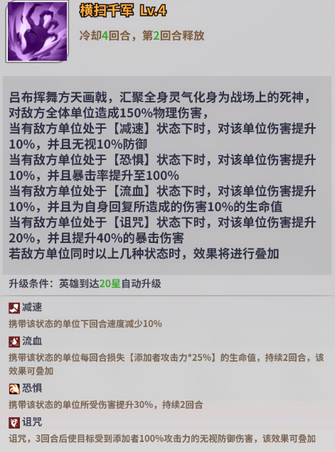 天下争霸三国志英灵殿堂吕布角色怎么样 |英灵殿堂|吕布角色介绍图3