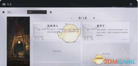 燕云十六声武林录是什么 武林录介绍图5