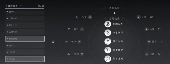 燕云十六声志趣技能怎么选择 志趣技能选择推荐图3