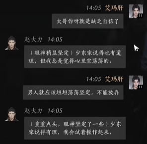 燕云十六声赵大力怎么结交 燕云十六声赵大力好感度聊天攻略图2