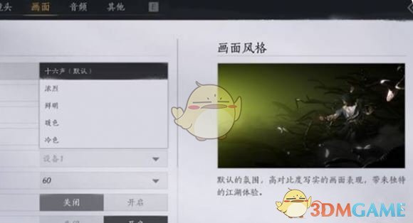 燕云十六声画面怎么调亮 画面调光方法图1