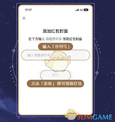 崩坏星穹铁道2025新春微信红包封面怎么兑换使用 2025新春微信红包封面兑换方法图3