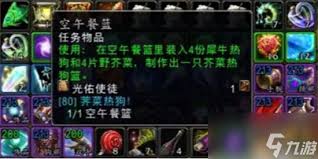 魔兽世界荠菜热狗任务怎么完成 魔兽世界荠菜热狗任务通关技巧图3