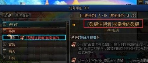 dnf裂缝注视者怎么解锁 dnf裂缝注视者开启方法图3