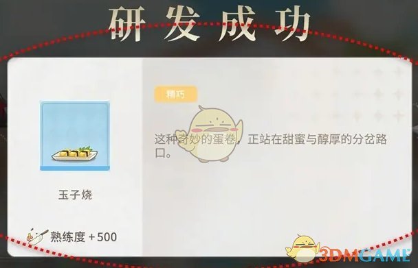 维斯塔的餐桌玉子烧菜品怎么研发 玉子烧菜品研发方法图4