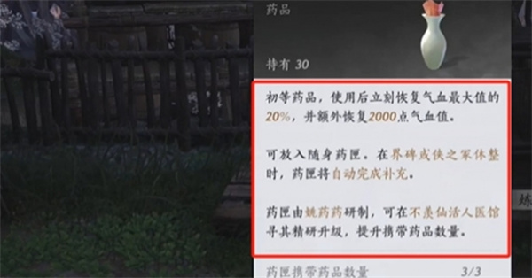 燕云十六声药品制作使用方法分享图6