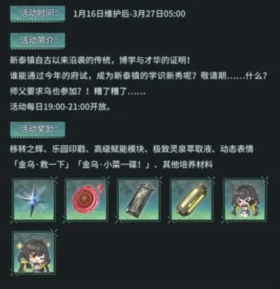 深空之眼3.10版本影杀泰府新秀内容是什么 3.10版本「影杀」泰府新秀内容一览图2