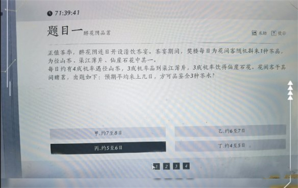 燕云十六声孤云题目答案介绍说明图1