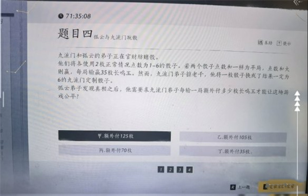 燕云十六声孤云题目答案介绍说明图4