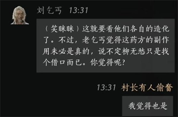 燕云十六声刘乞丐聊天对话攻略分享图6