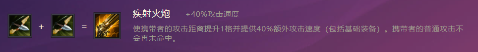 《金铲铲之战》影疾忍技能属性装备介绍