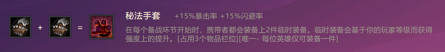 《金铲铲之战》驱邪圣枪技能属性装备介绍