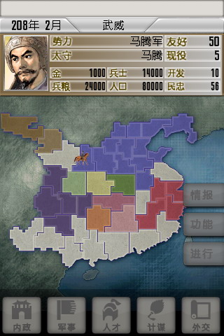 三国志2 v1.89 安卓版