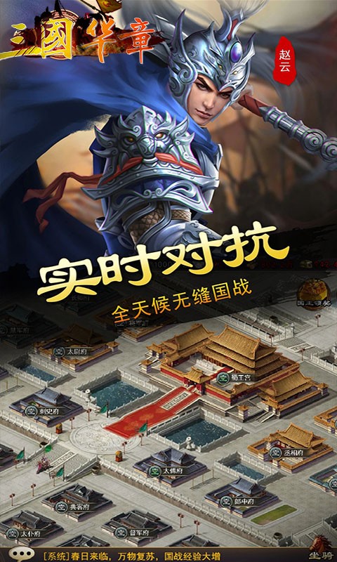 三国华章GM版 V1.0.0 安卓版