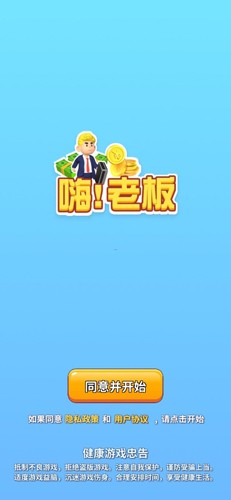 嗨老板 V1.6.6 安卓版