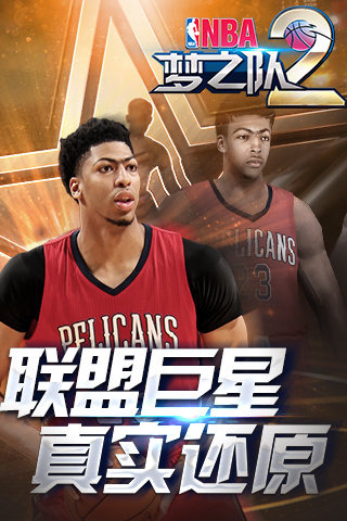 nba梦之队2 V2.0 安卓版