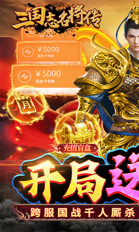 三国志名将传 V2.11 安卓版