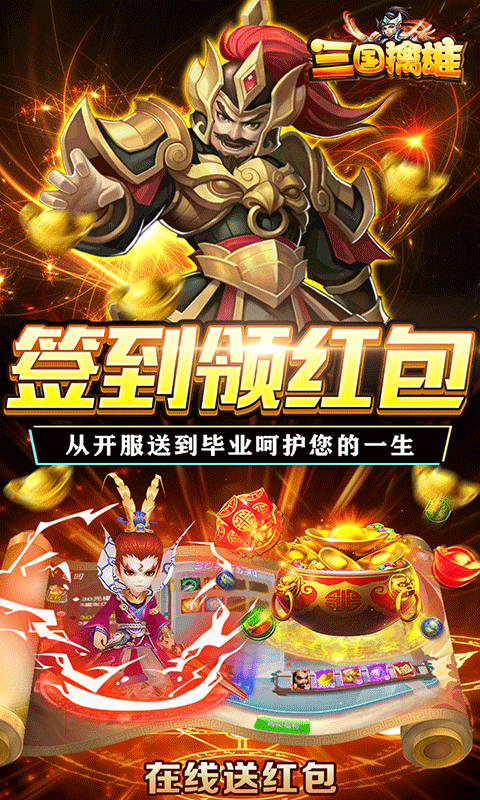 三国擒雄 V1.0 安卓版