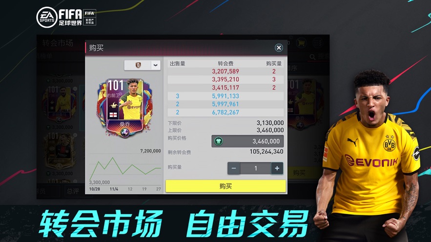 fifa足球世界 V3.0.03 安卓版