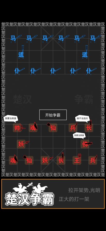 汉字攻防战 V1.0.4 安卓版