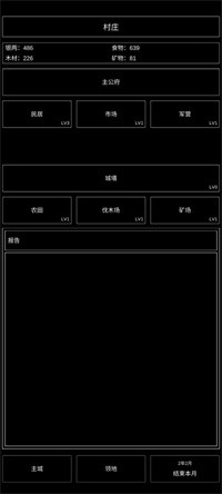 三国最强村长 V0.1 安卓版