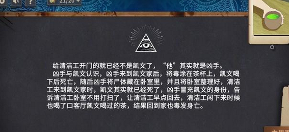 《你已经猜到结局了吗》2-5扫除答案攻略