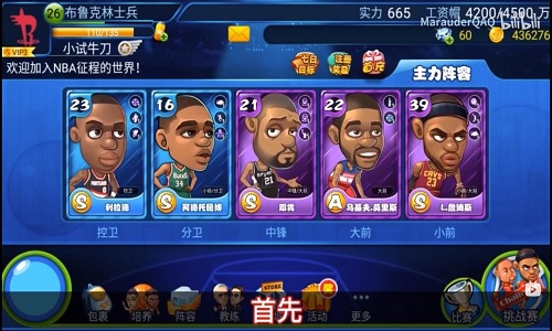 NBA征程 V3.6 安卓版