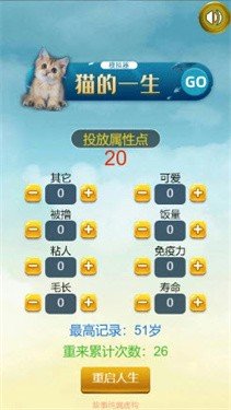 猫的一生重启模拟器 V1.0 安卓版