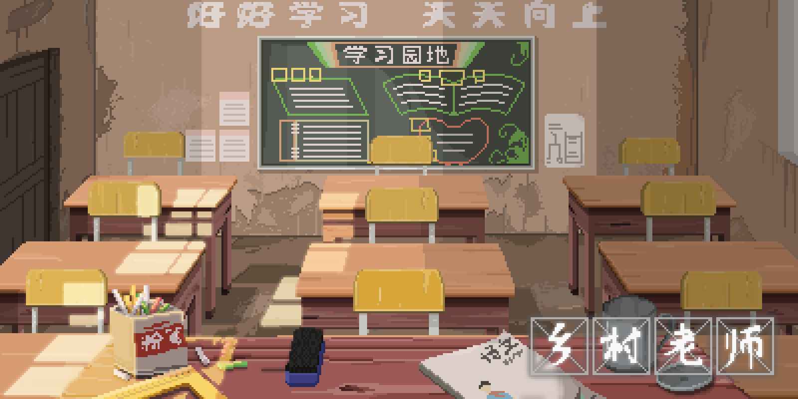 乡村老师 V1.05 安卓版