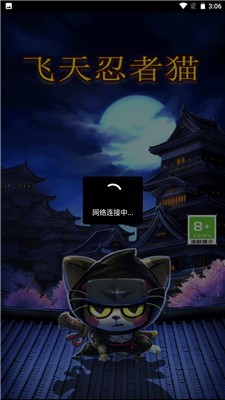 飞天忍者猫 V1.0.0 安卓版