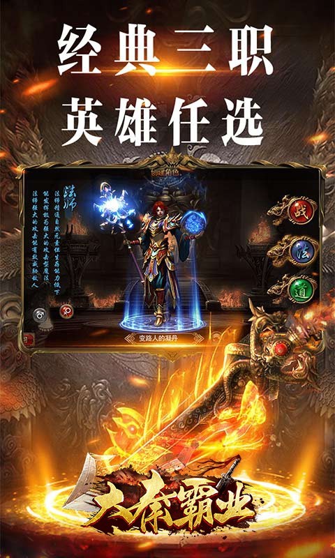 大秦霸业正版三职业 V1.0.0 安卓版